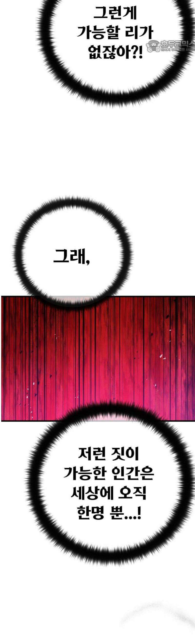 게임 최강 트롤러 155화 성마대전(6) 22