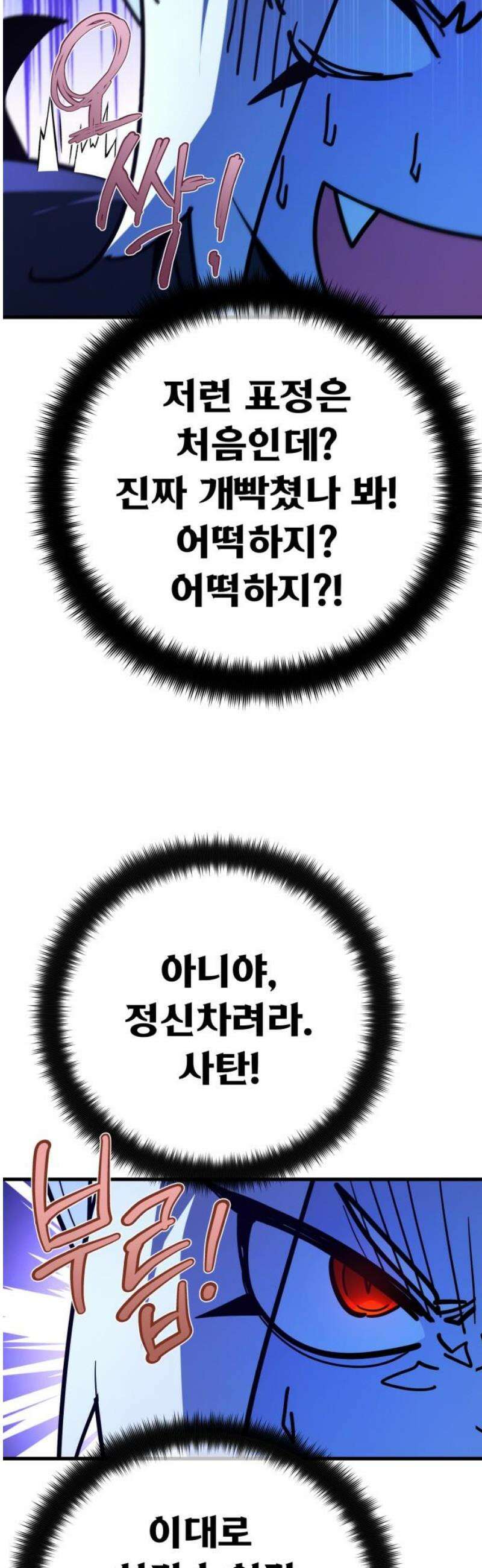 게임 최강 트롤러 155화 성마대전(6) 27