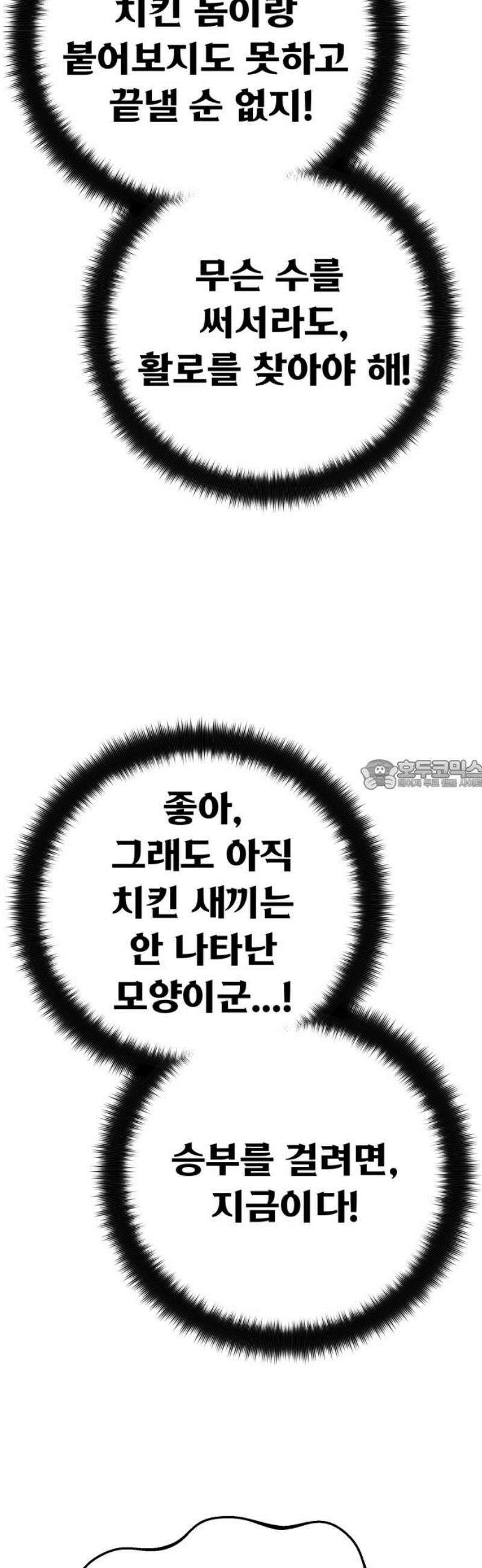 게임 최강 트롤러 155화 성마대전(6) 28