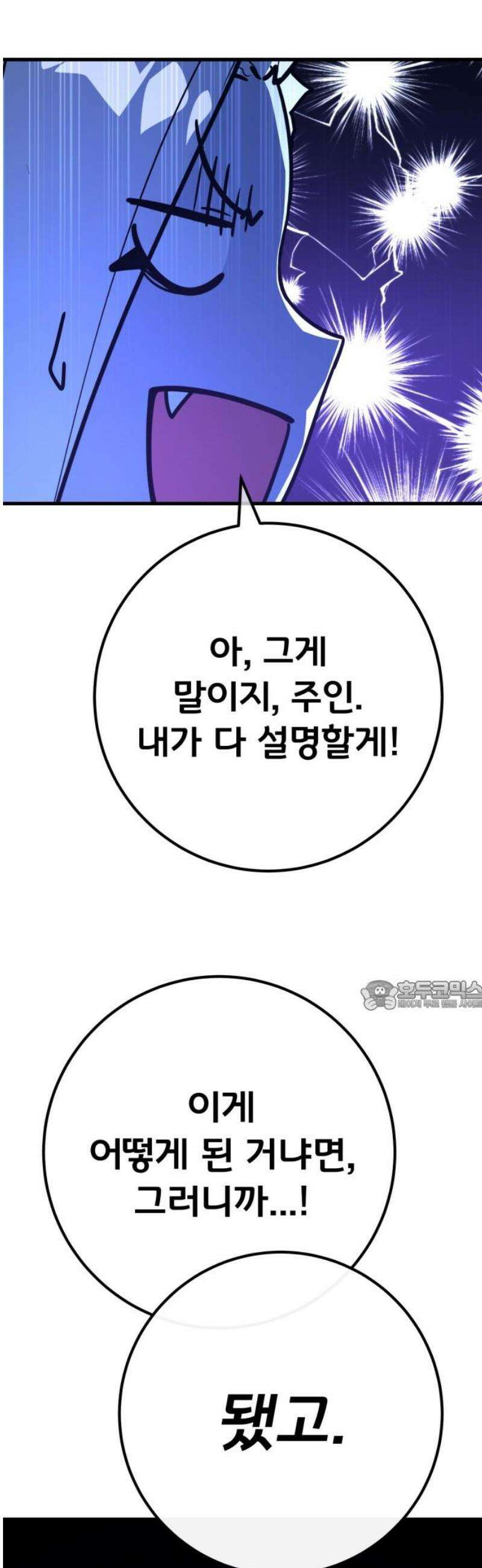 게임 최강 트롤러 155화 성마대전(6) 30