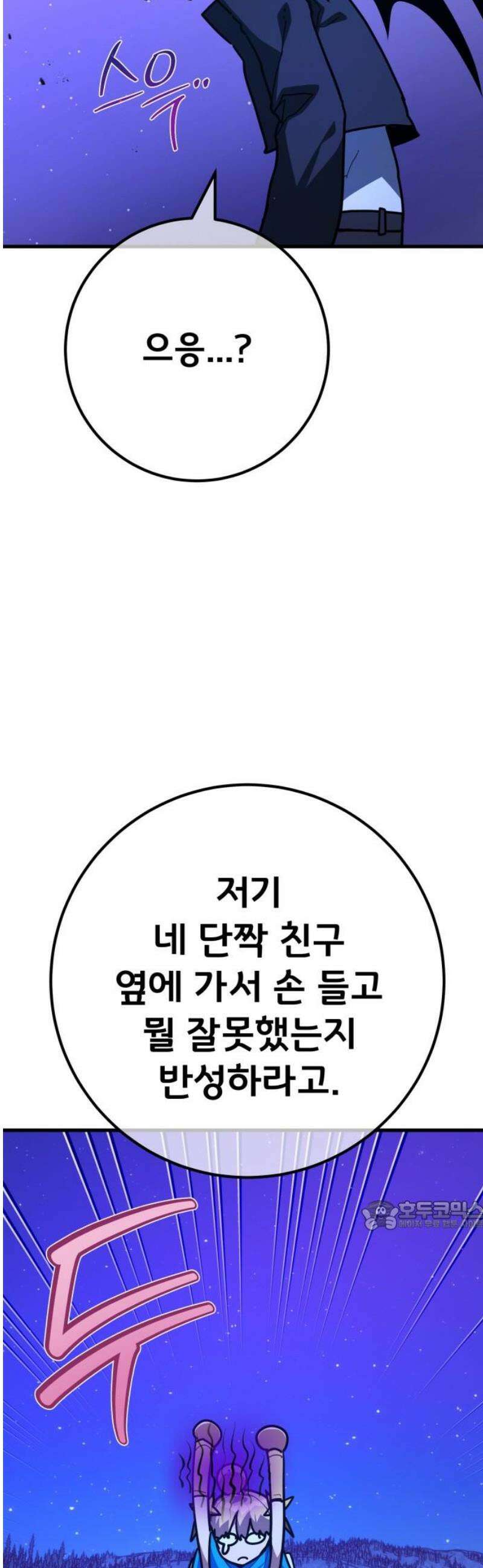 게임 최강 트롤러 155화 성마대전(6) 32