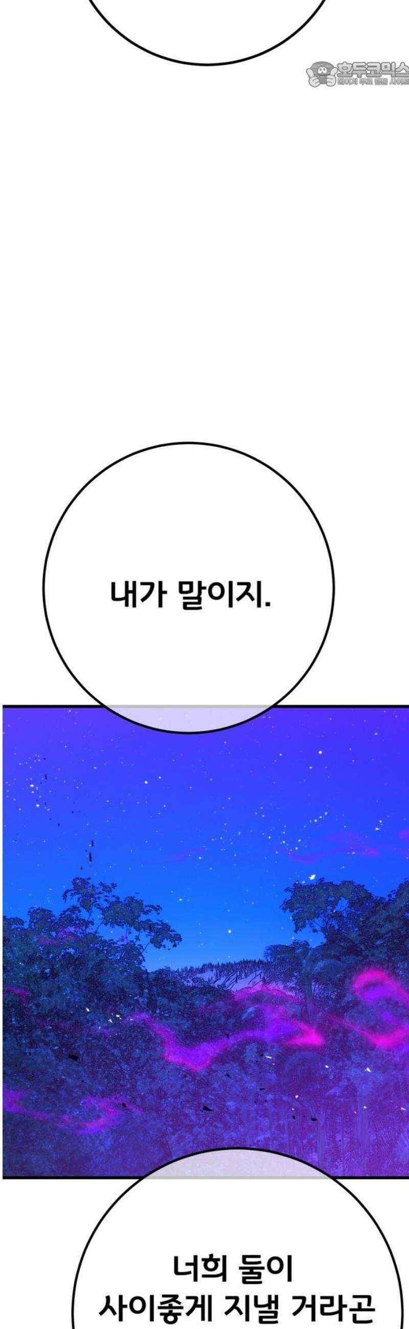 게임 최강 트롤러 155화 성마대전(6) 37