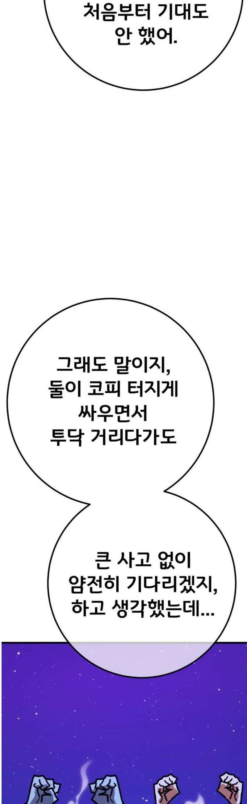 게임 최강 트롤러 155화 성마대전(6) 38