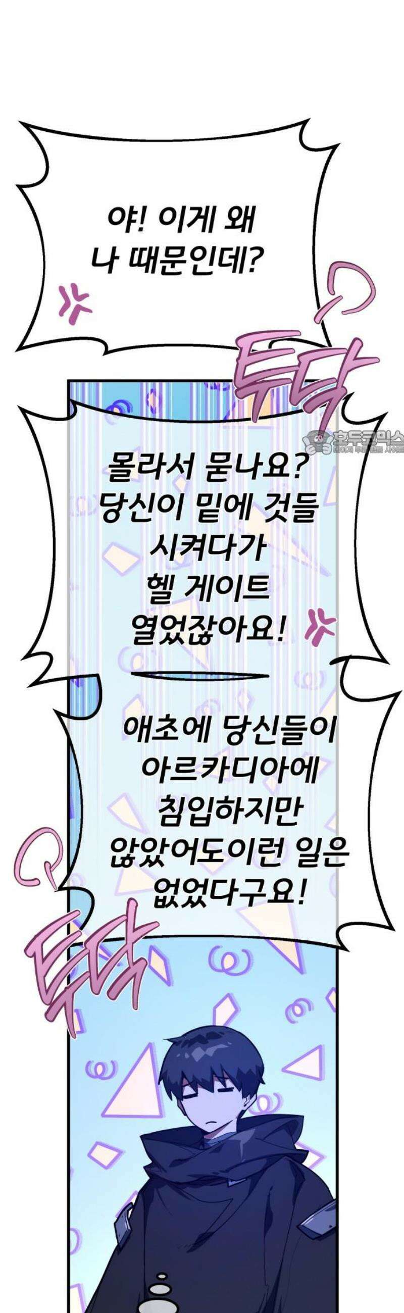 게임 최강 트롤러 155화 성마대전(6) 41