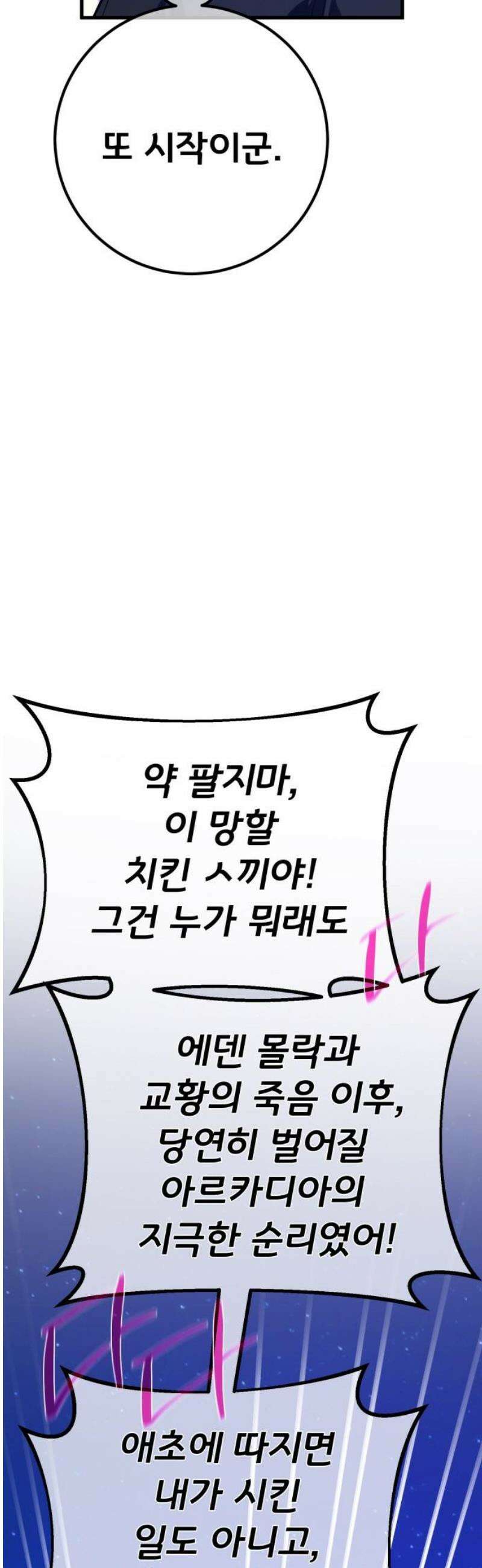 게임 최강 트롤러 155화 성마대전(6) 42