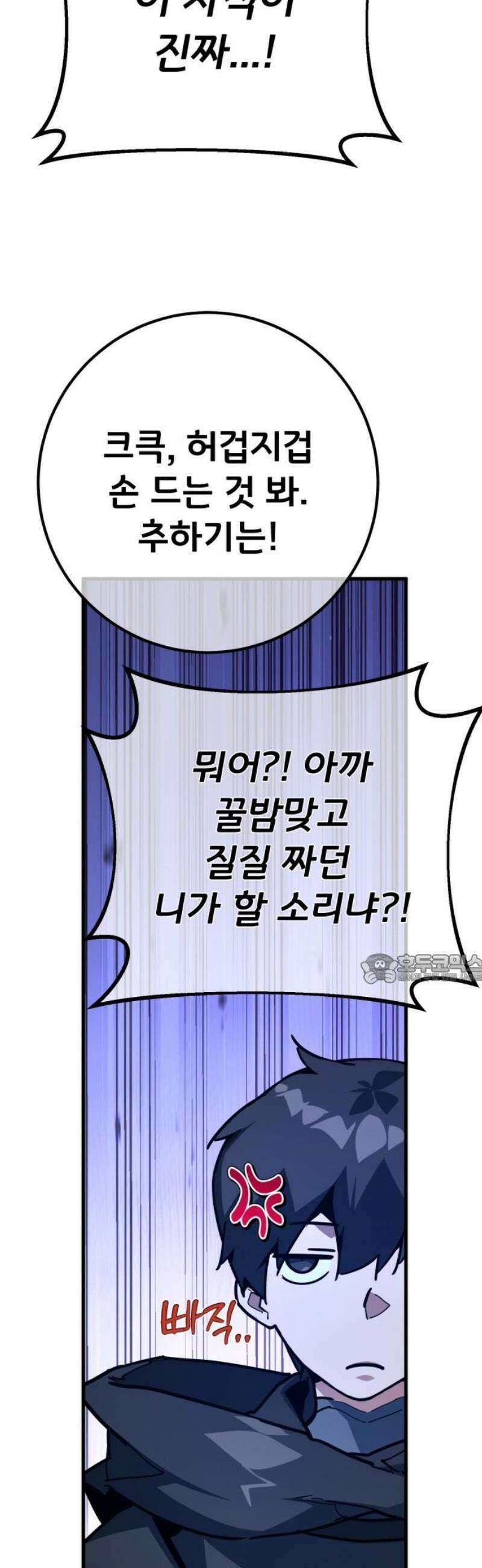 게임 최강 트롤러 155화 성마대전(6) 45