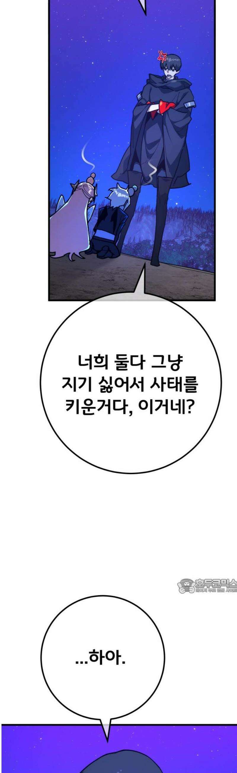 게임 최강 트롤러 155화 성마대전(6) 47
