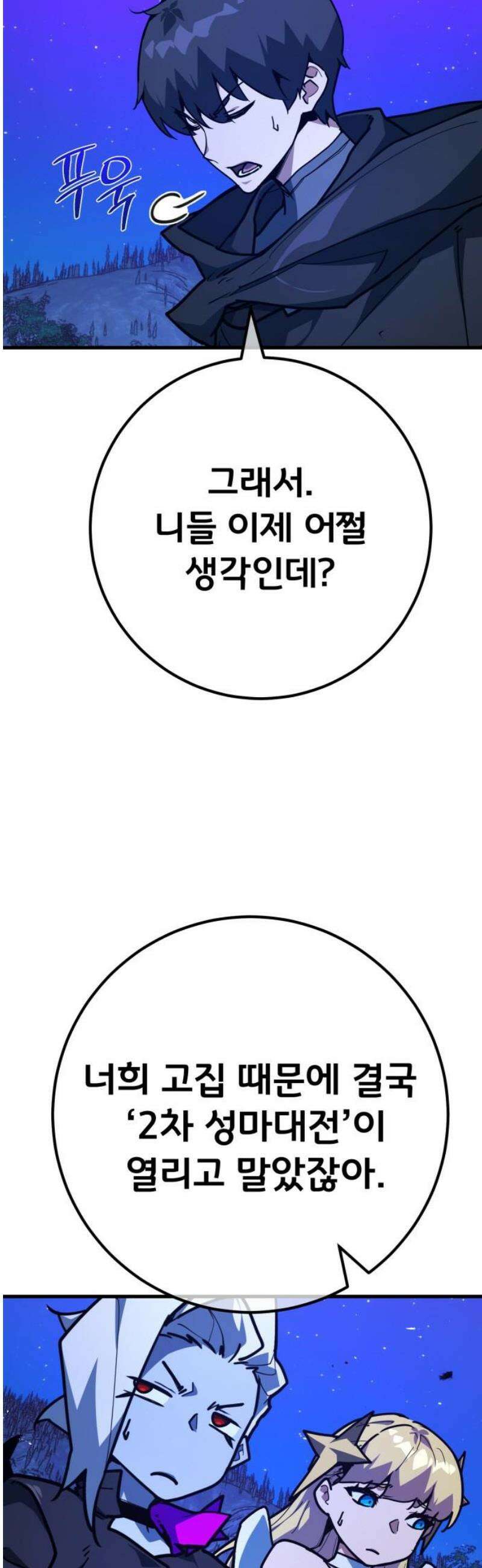 게임 최강 트롤러 155화 성마대전(6) 48