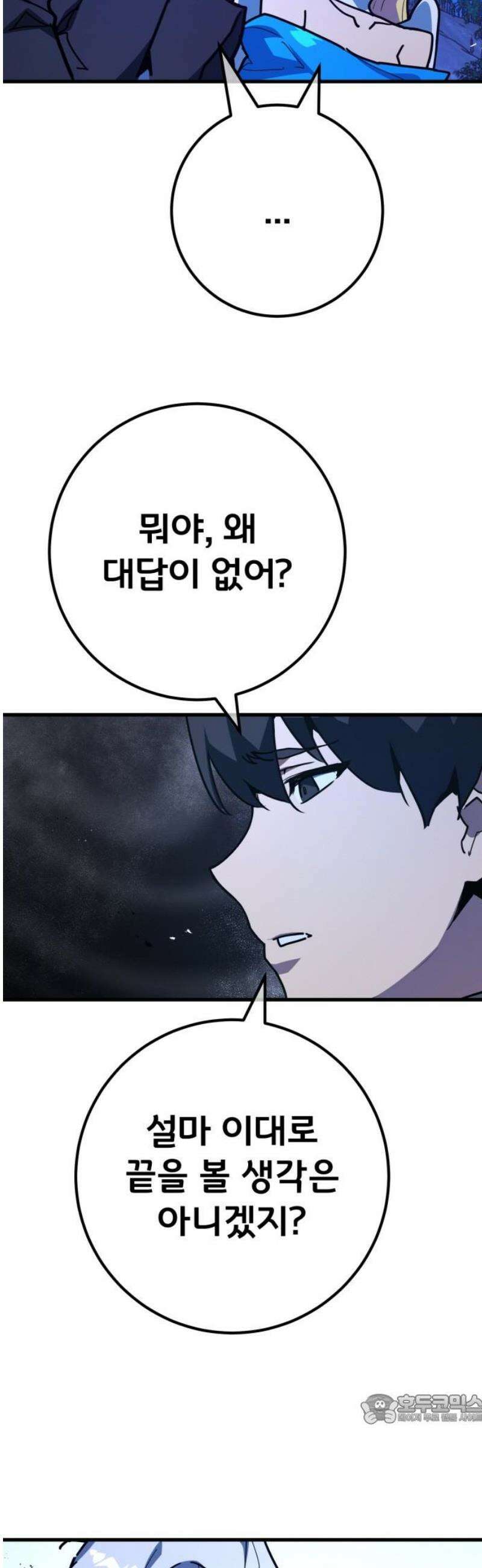 게임 최강 트롤러 155화 성마대전(6) 49