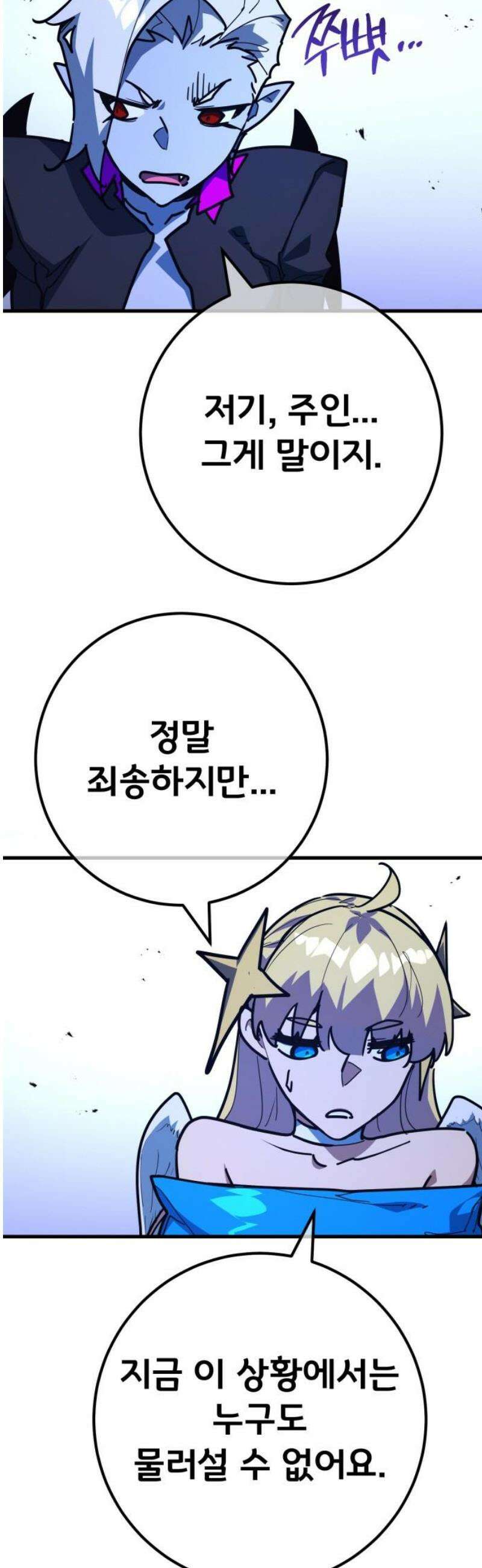 게임 최강 트롤러 155화 성마대전(6) 50