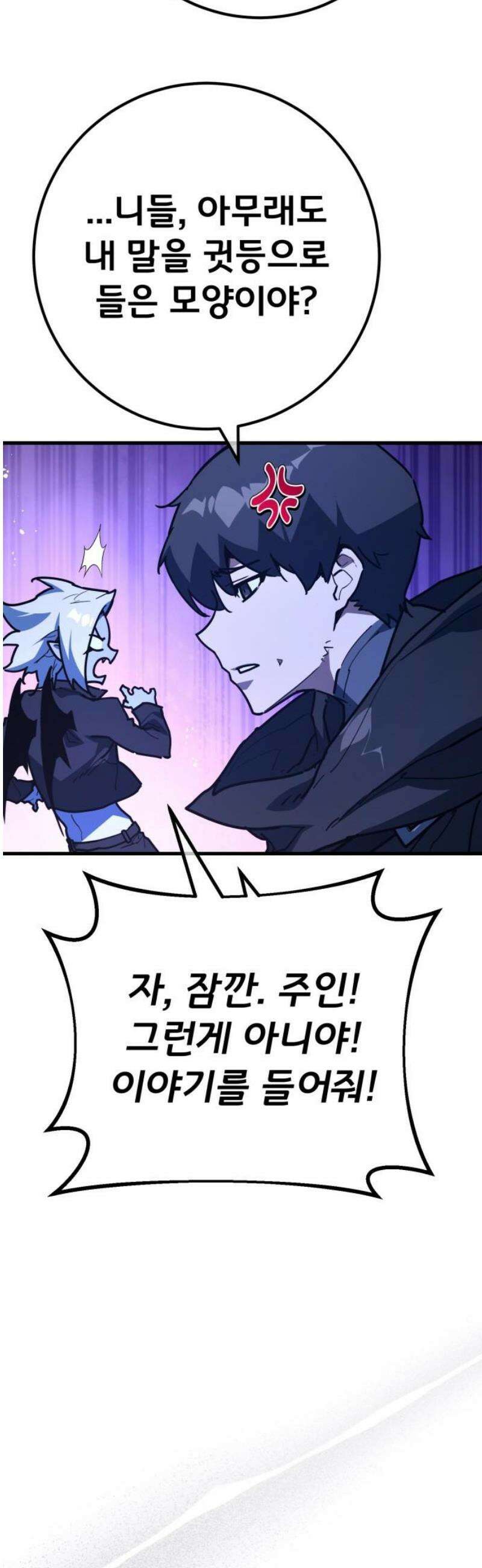 게임 최강 트롤러 155화 성마대전(6) 51