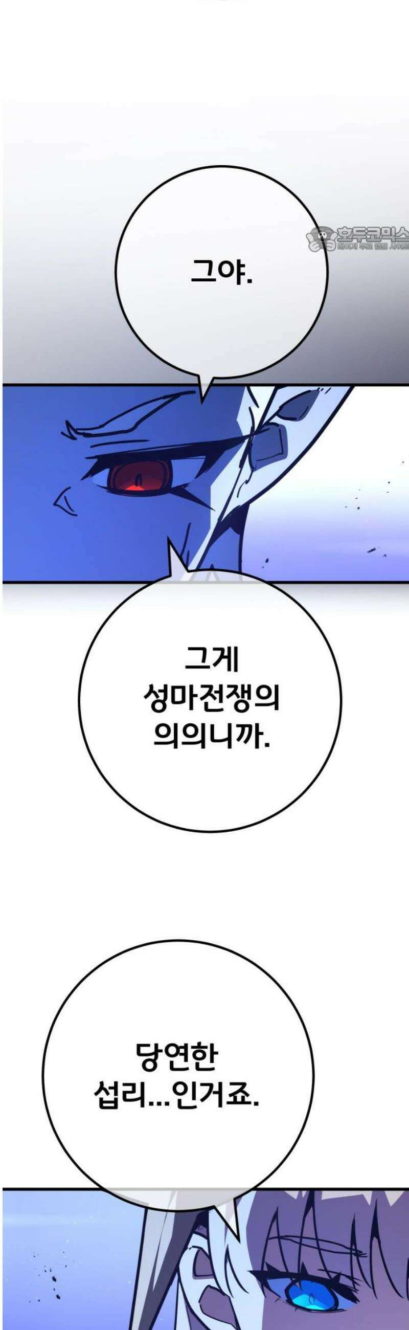 게임 최강 트롤러 155화 성마대전(6) 54