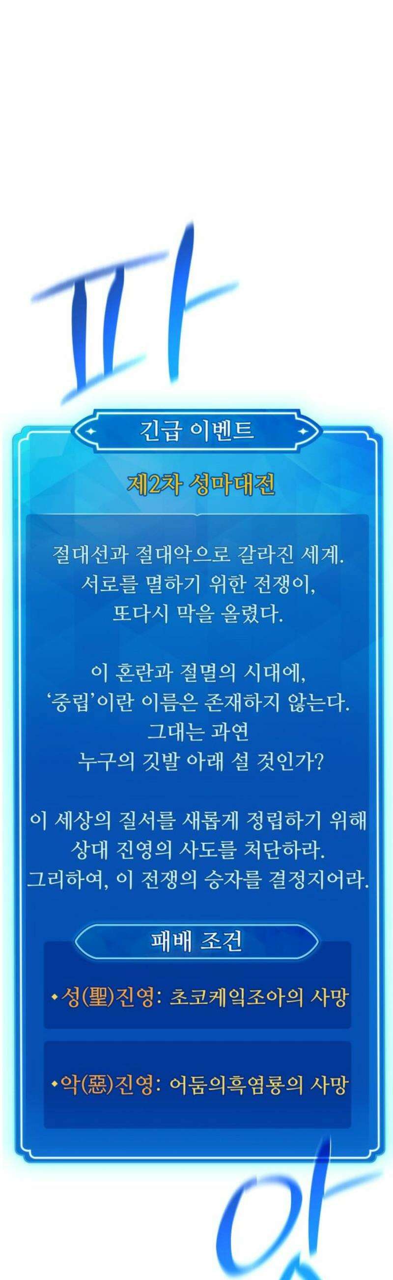 게임 최강 트롤러 155화 성마대전(6) 57