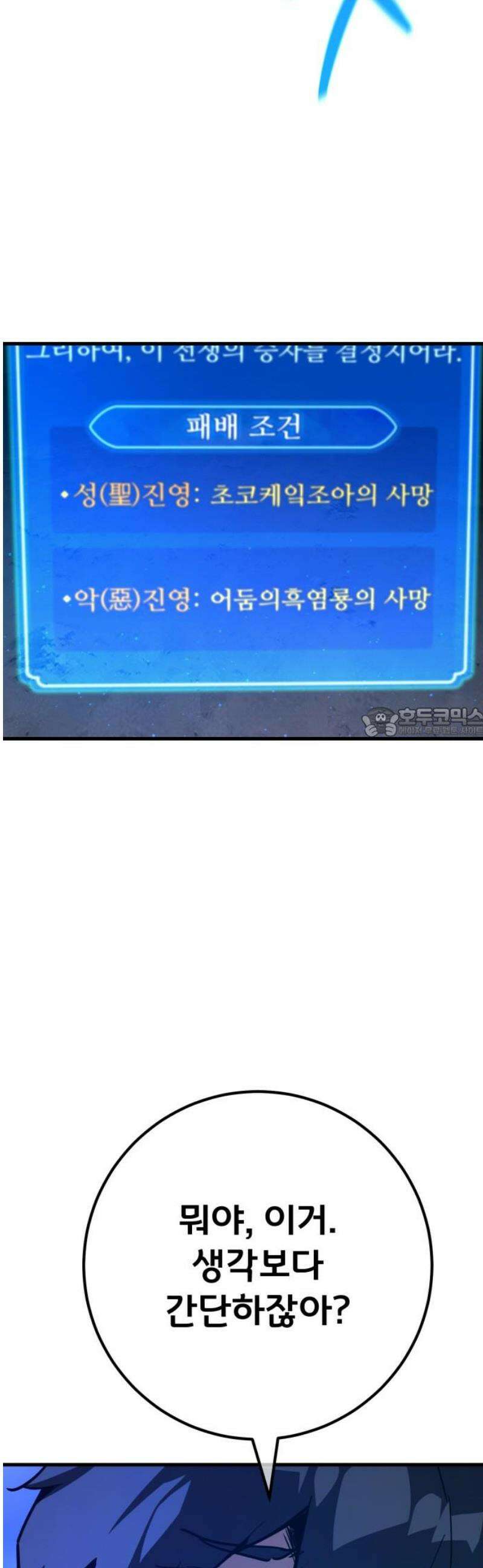 게임 최강 트롤러 155화 성마대전(6) 58