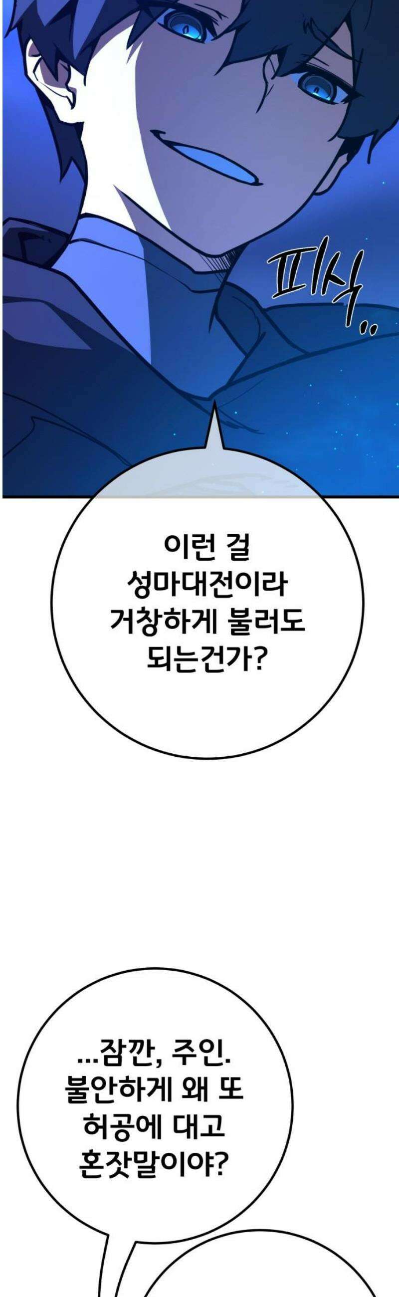게임 최강 트롤러 155화 성마대전(6) 59