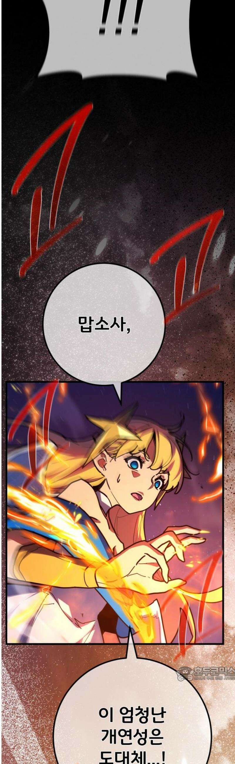 게임 최강 트롤러 155화 성마대전(6) 64