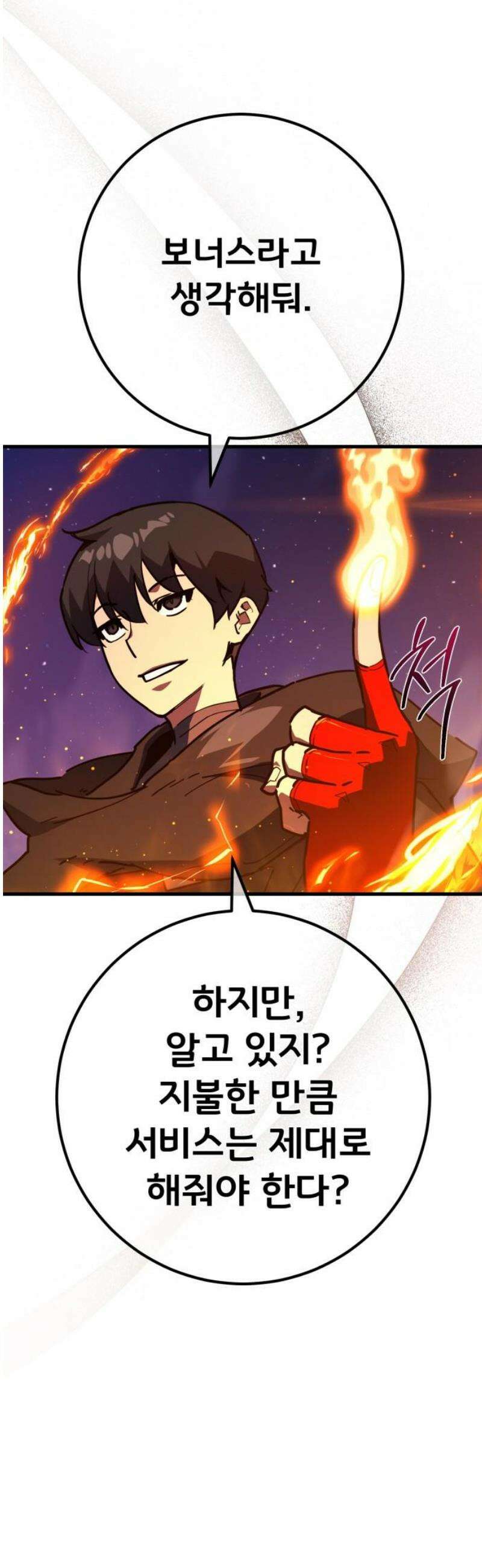 게임 최강 트롤러 155화 성마대전(6) 66
