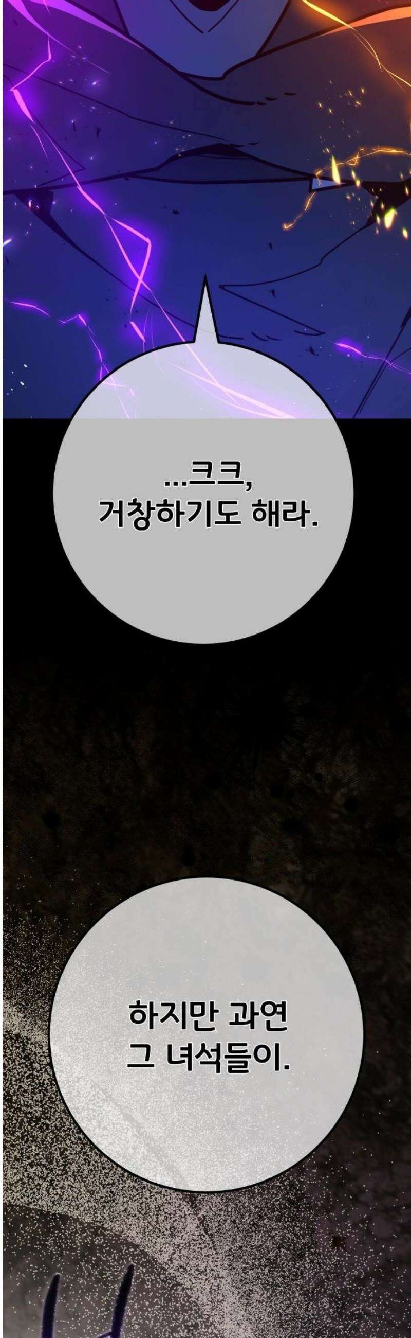 게임 최강 트롤러 155화 성마대전(6) 70