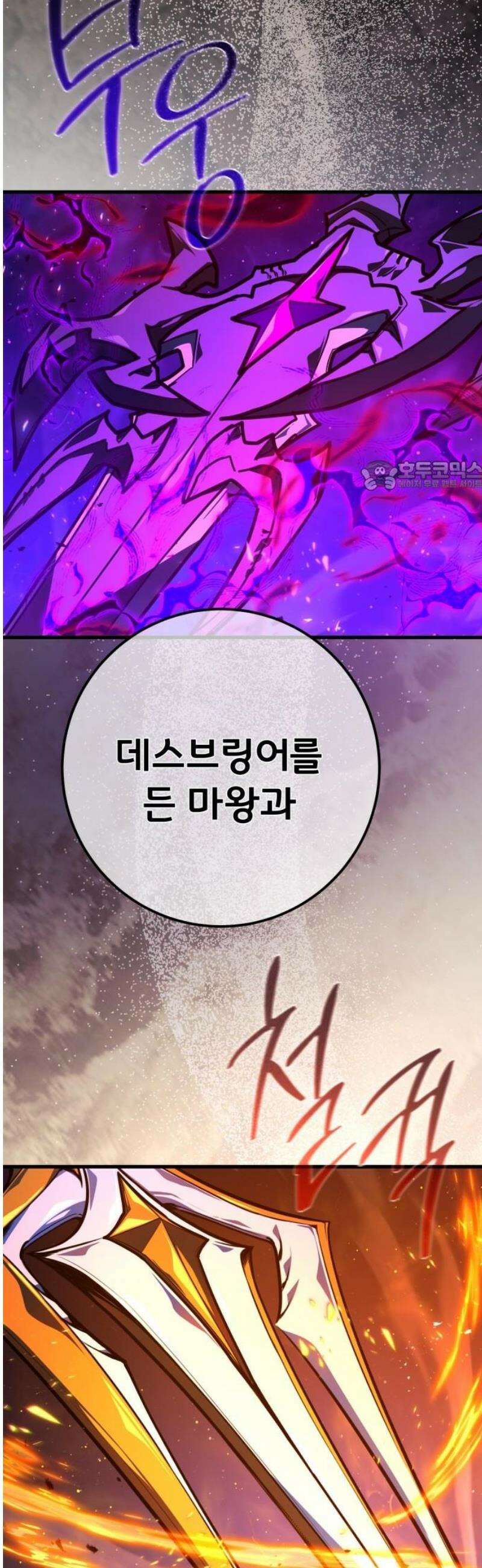 게임 최강 트롤러 155화 성마대전(6) 71