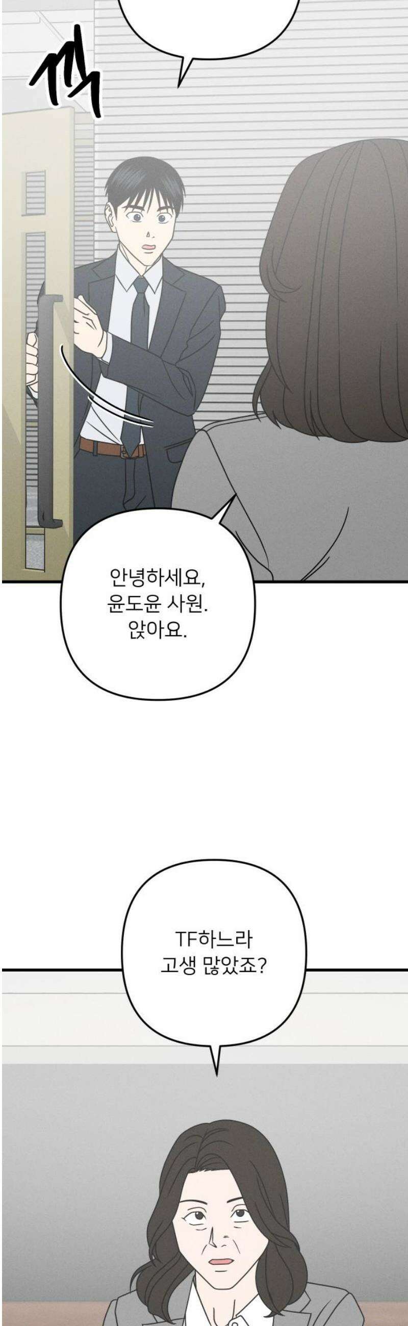 누가 어른 되면 다 된댔어? 81화 3