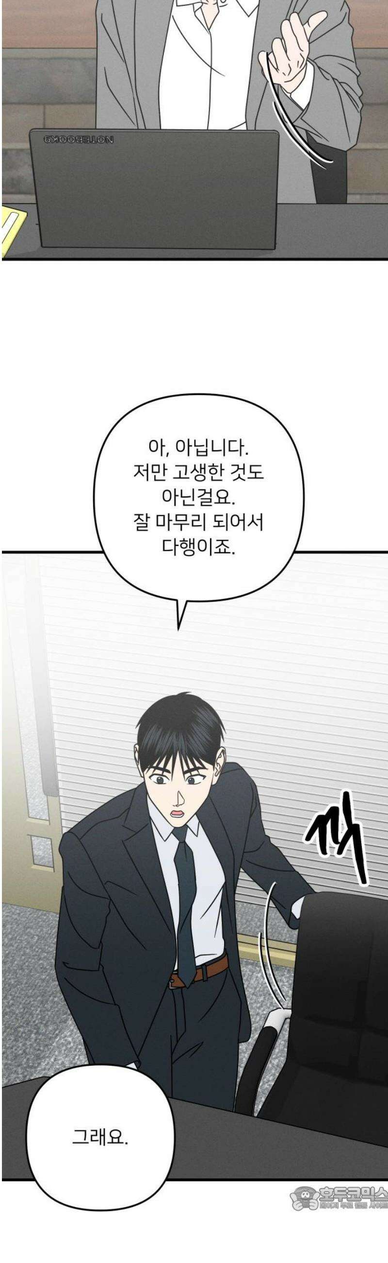 누가 어른 되면 다 된댔어? 81화 4