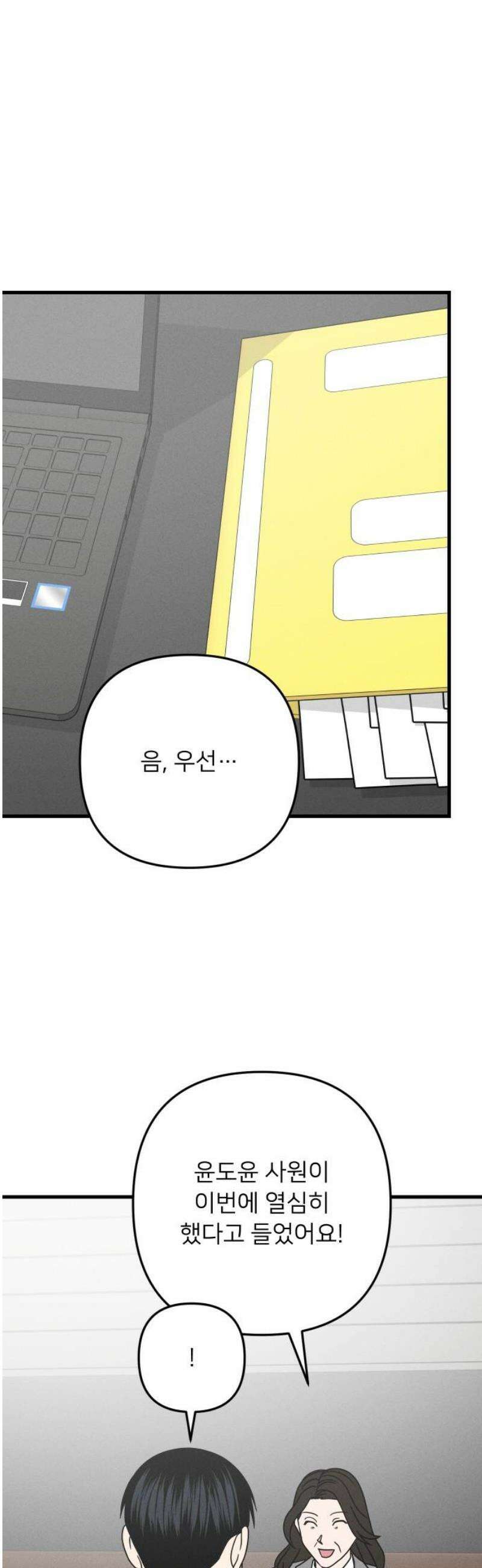누가 어른 되면 다 된댔어? 81화 5
