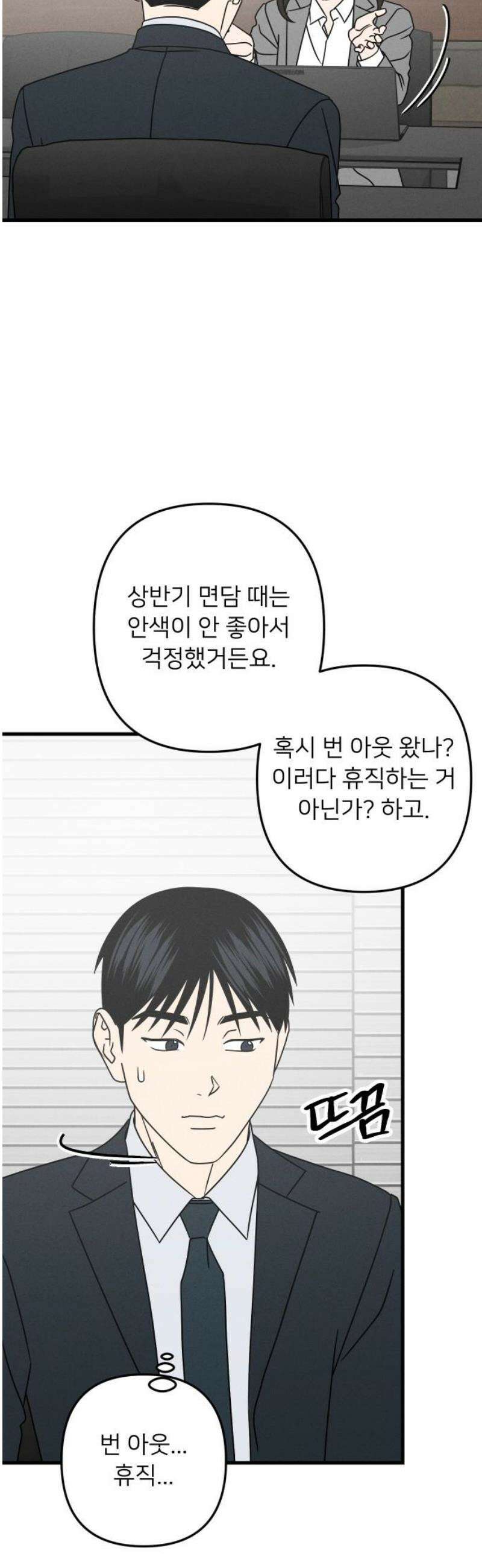 누가 어른 되면 다 된댔어? 81화 6