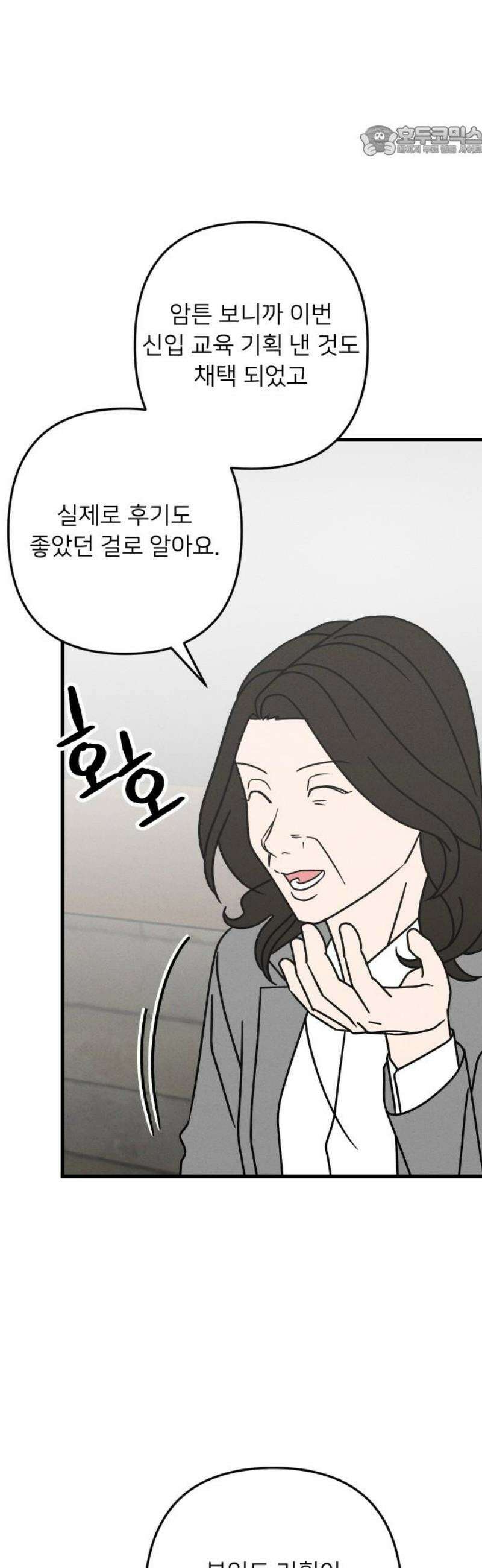 누가 어른 되면 다 된댔어? 81화 7