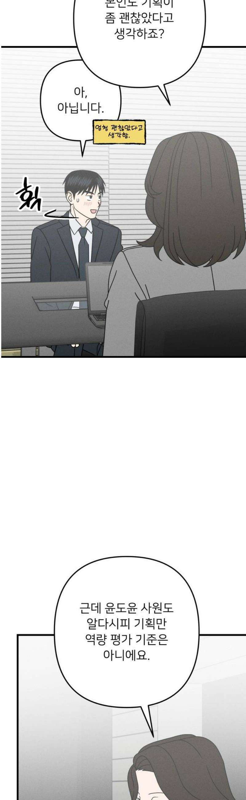 누가 어른 되면 다 된댔어? 81화 8