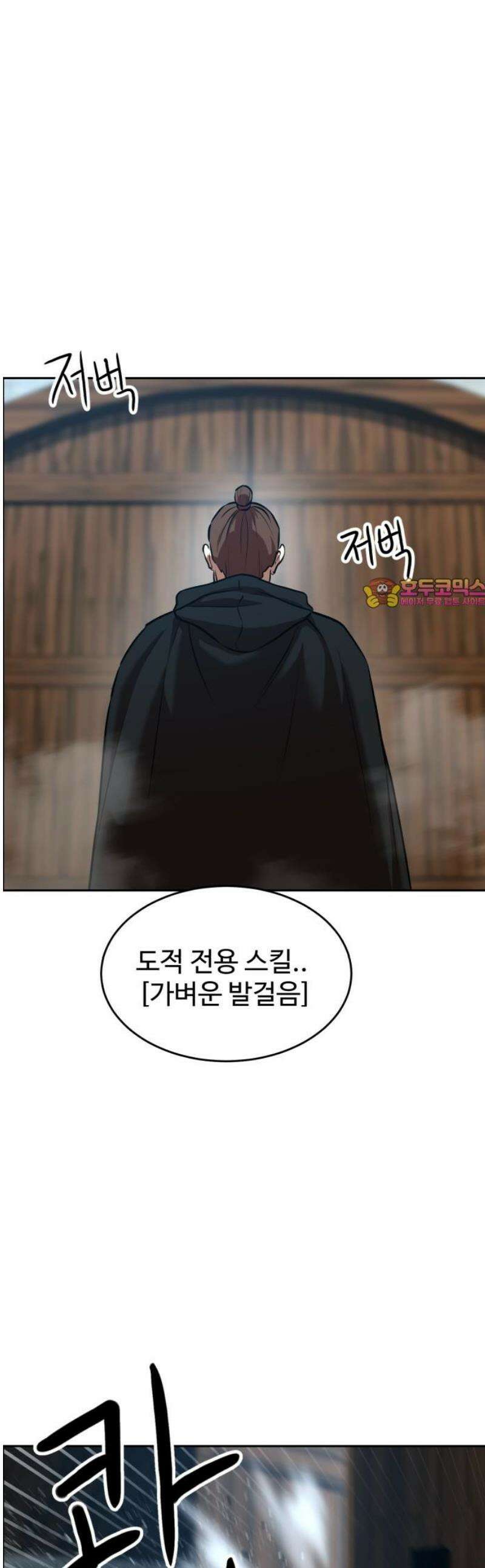 2차전직 스킵용사 98화 1