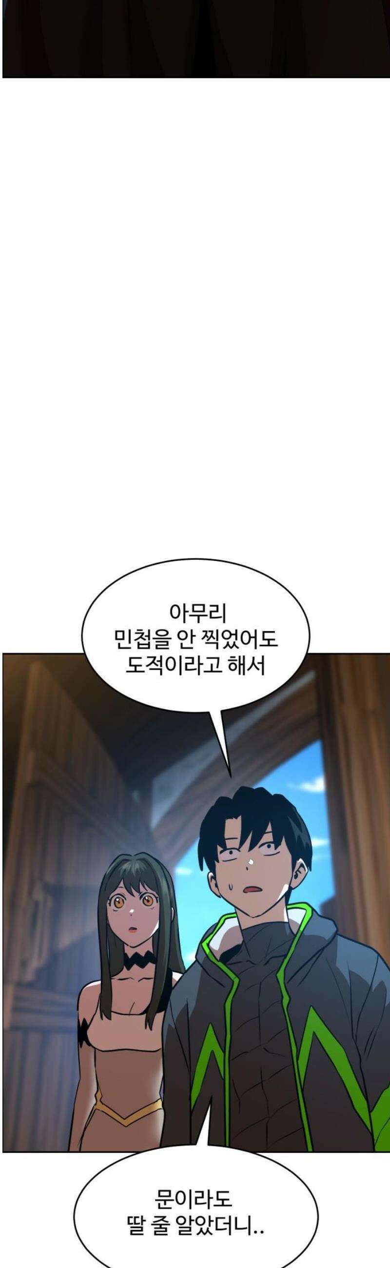 2차전직 스킵용사 98화 3