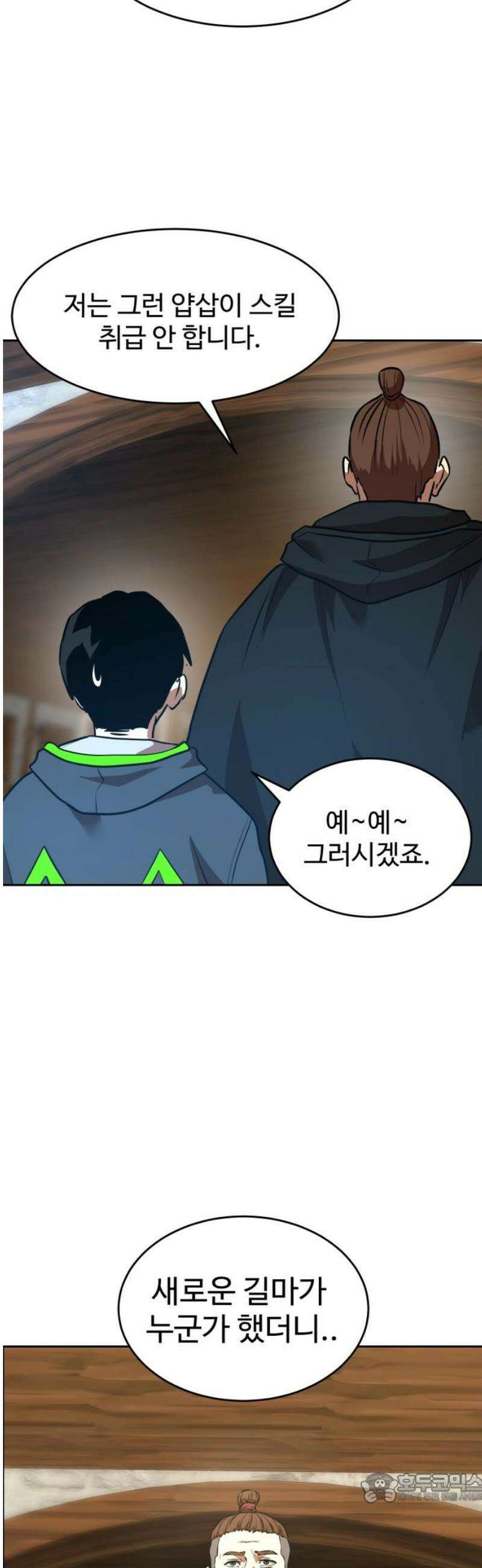 2차전직 스킵용사 98화 4