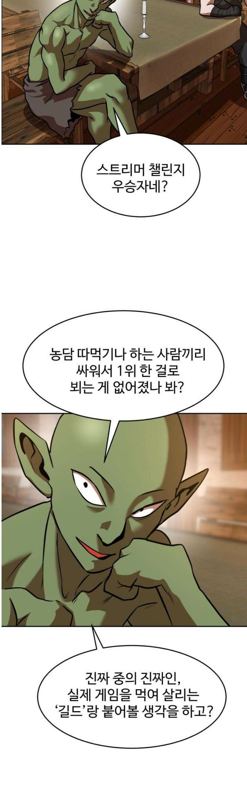 2차전직 스킵용사 98화 6