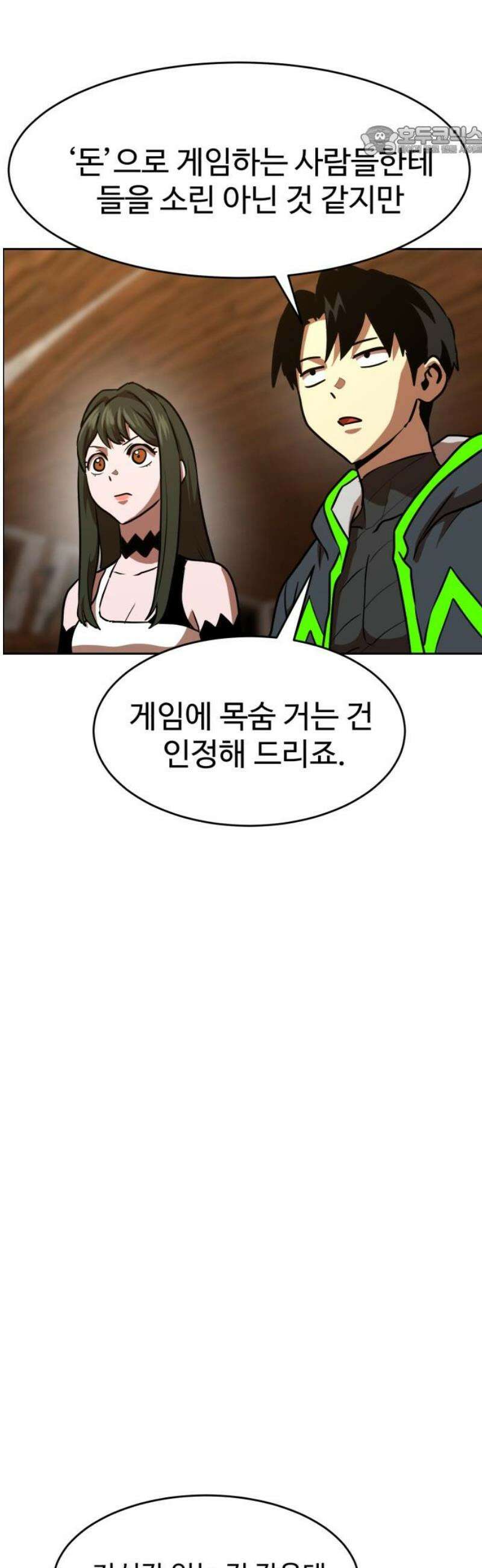 2차전직 스킵용사 98화 7