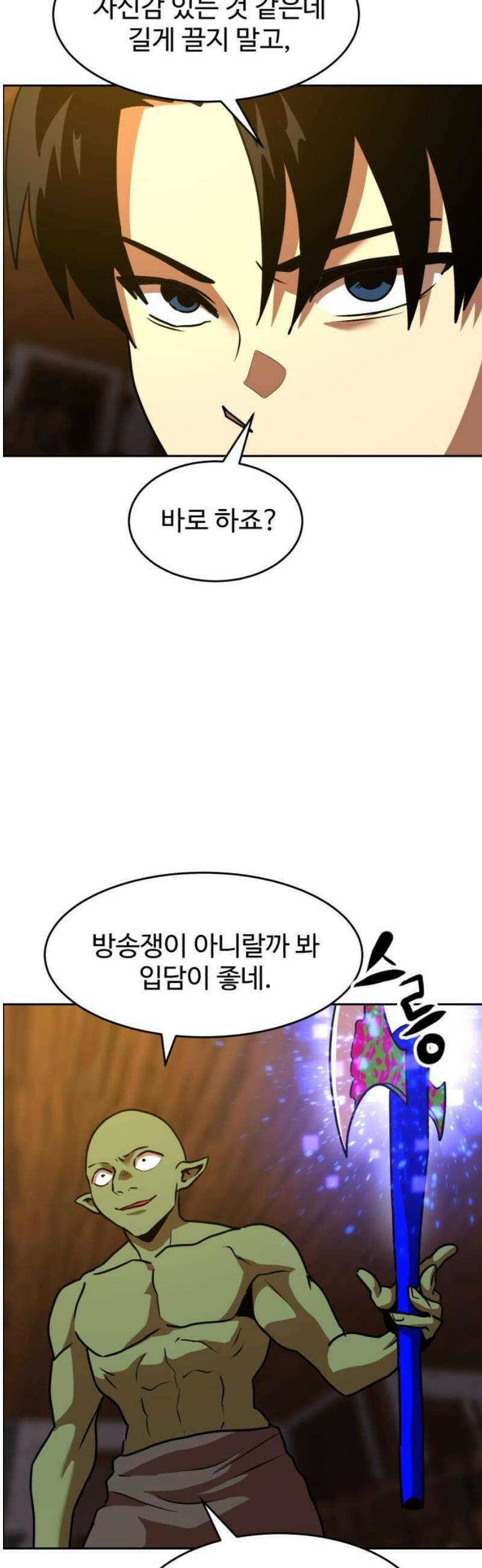2차전직 스킵용사 98화 8