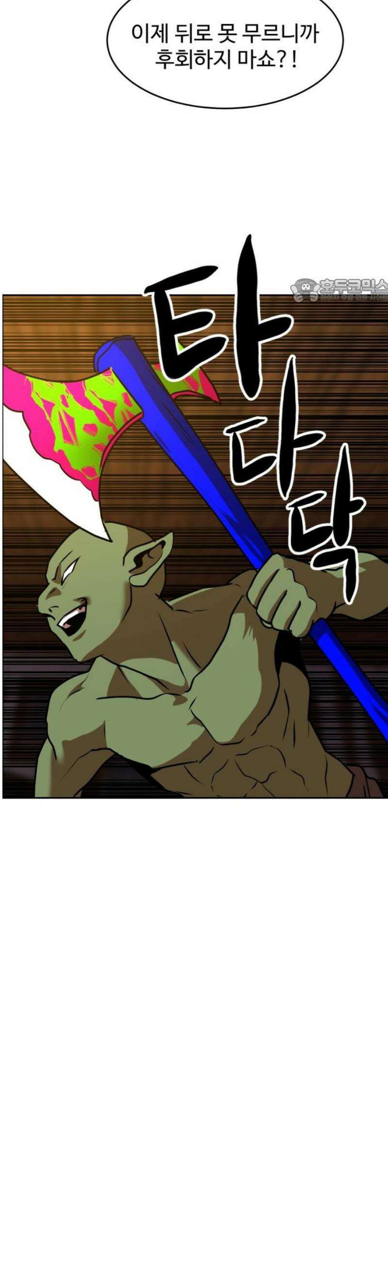 2차전직 스킵용사 98화 9