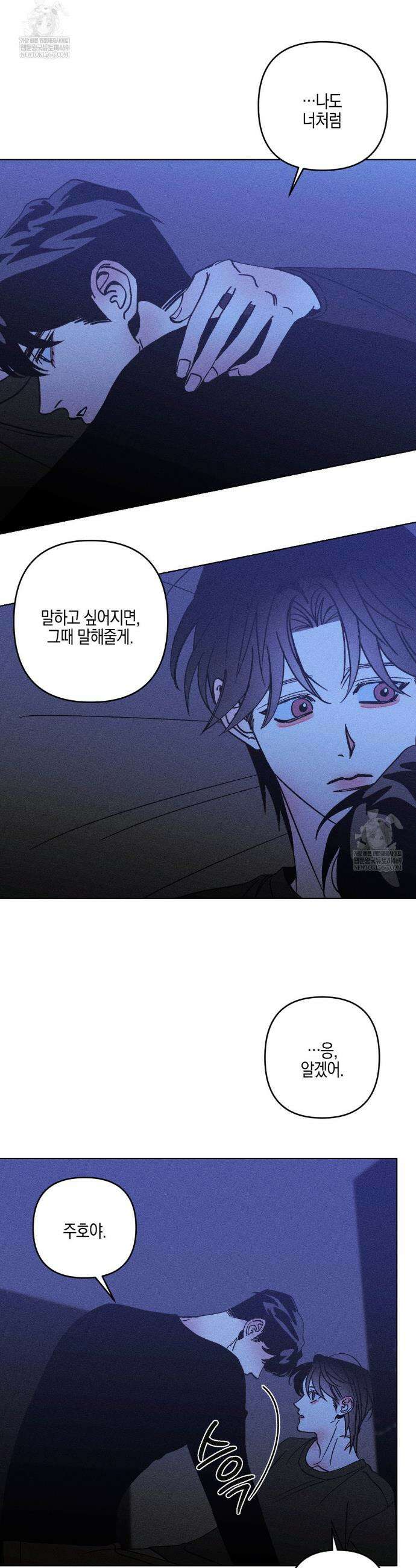 Kiss the trauma (키스 더 트라우마) 22화 2