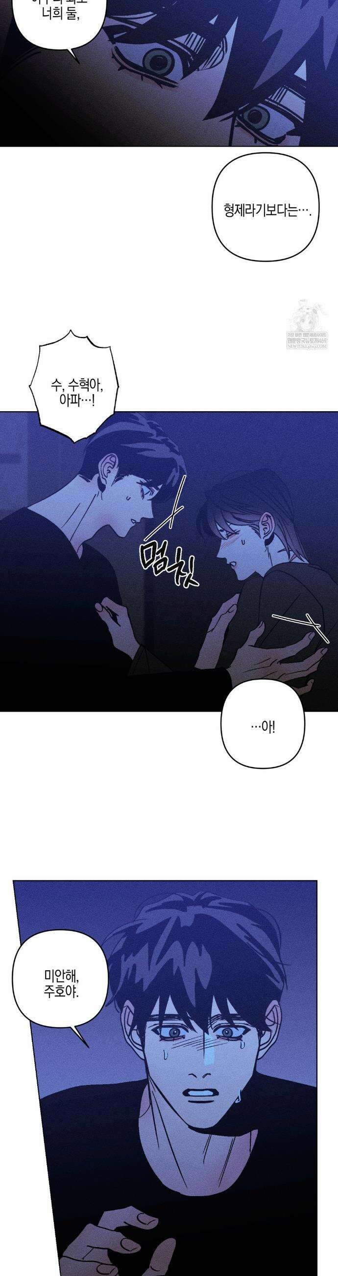 Kiss the trauma (키스 더 트라우마) 22화 7