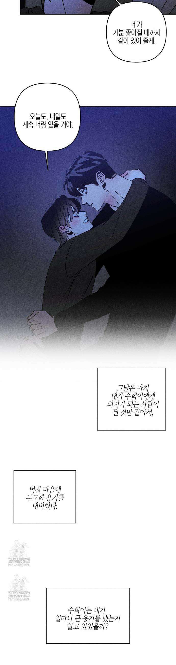 Kiss the trauma (키스 더 트라우마) 22화 10