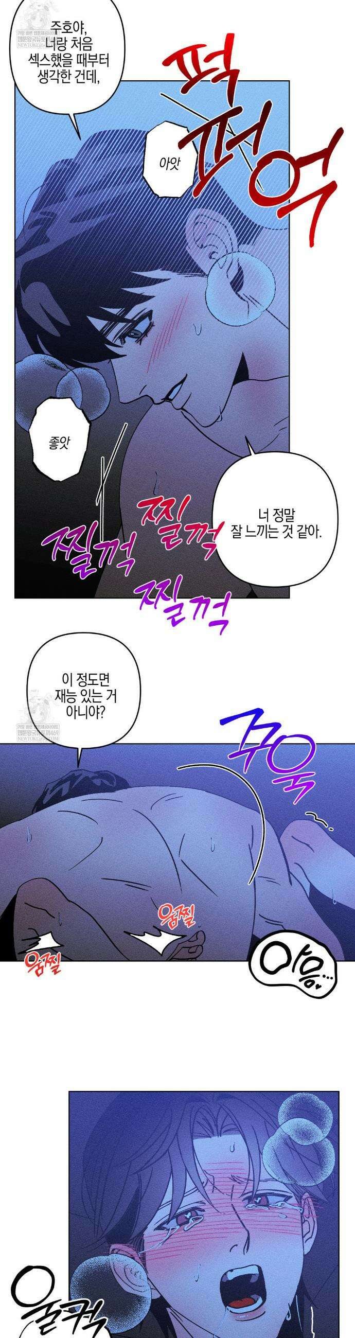 Kiss the trauma (키스 더 트라우마) 22화 16