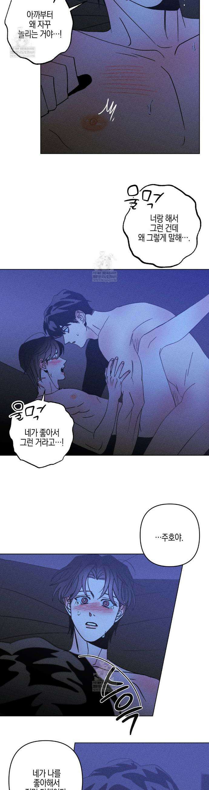 Kiss the trauma (키스 더 트라우마) 22화 17