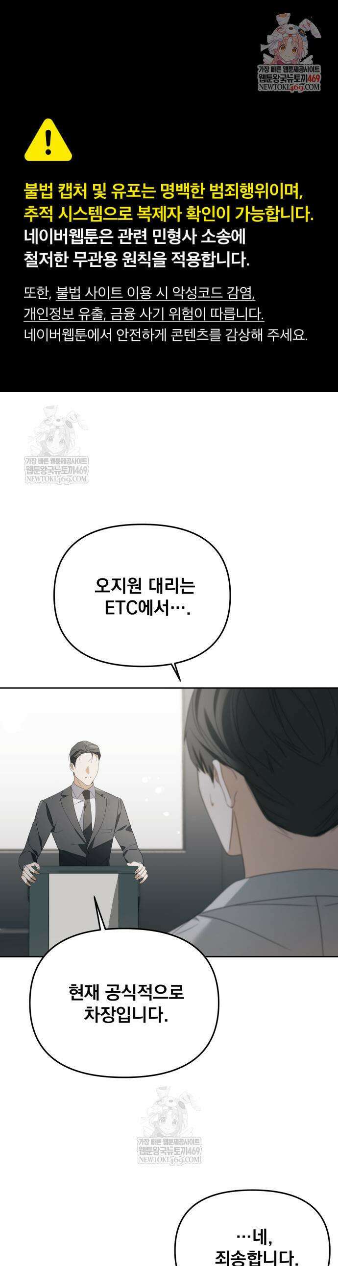 차라리 빌런으로 살겠다 13화 1