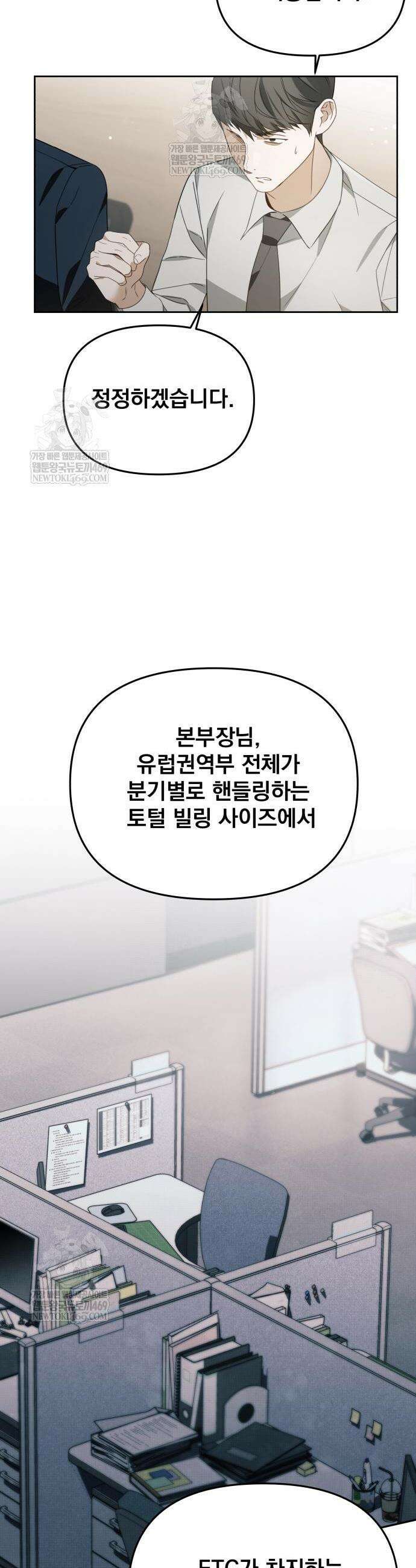 차라리 빌런으로 살겠다 13화 2