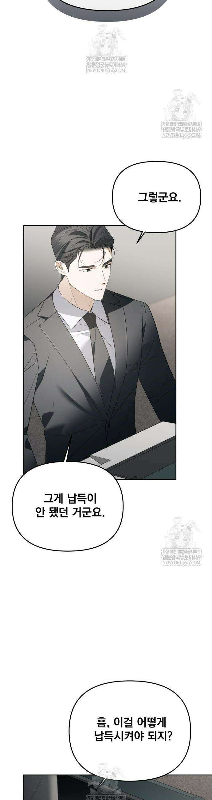 차라리 빌런으로 살겠다 13화 5