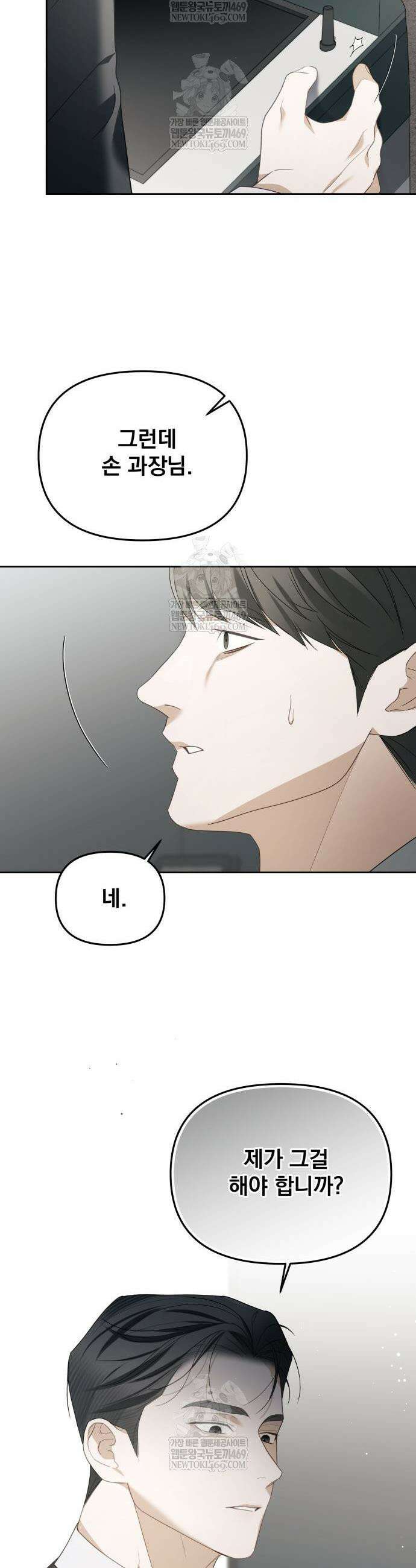 차라리 빌런으로 살겠다 13화 6
