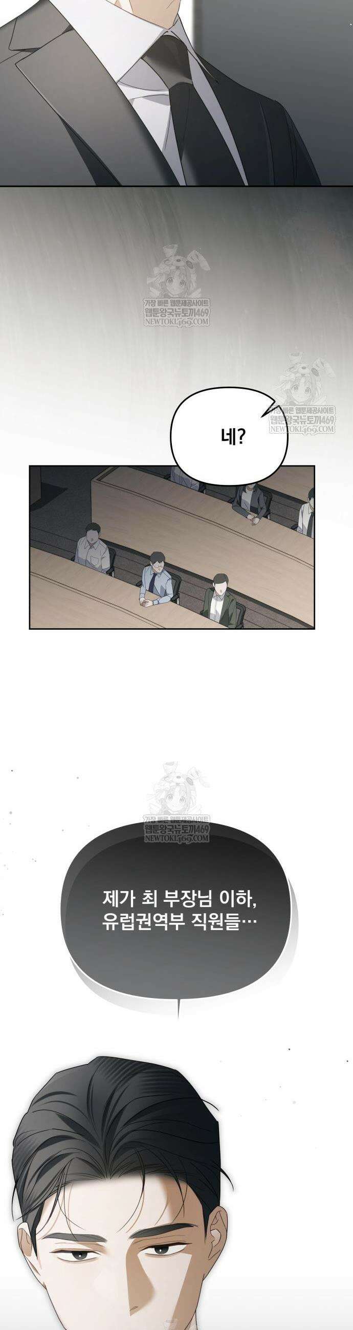 차라리 빌런으로 살겠다 13화 7