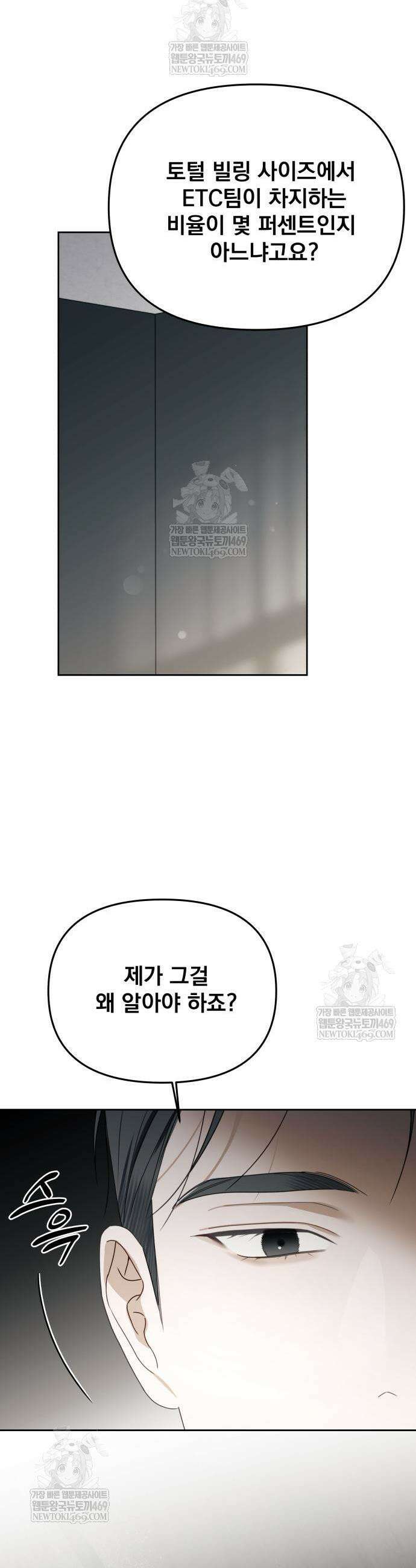 차라리 빌런으로 살겠다 13화 9