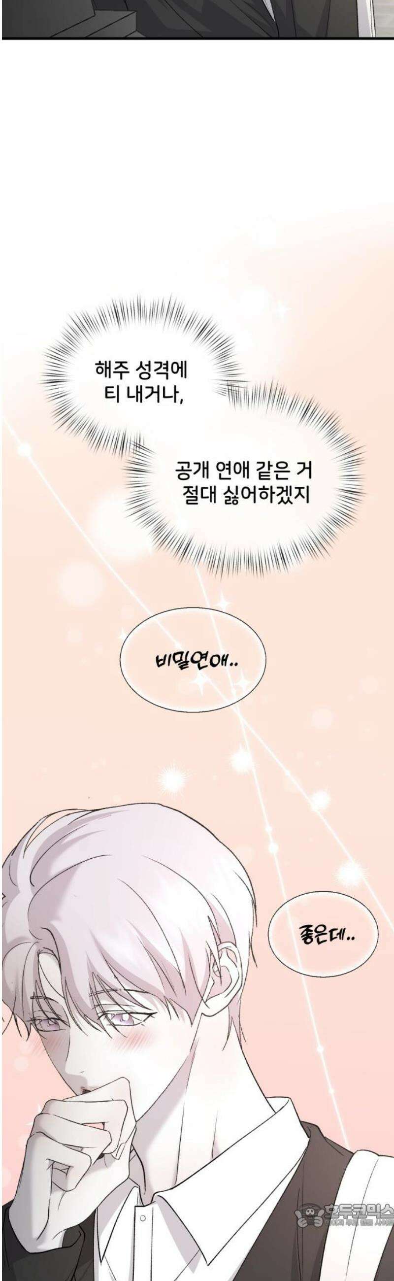오빠세끼 ＃111 사랑이네 4