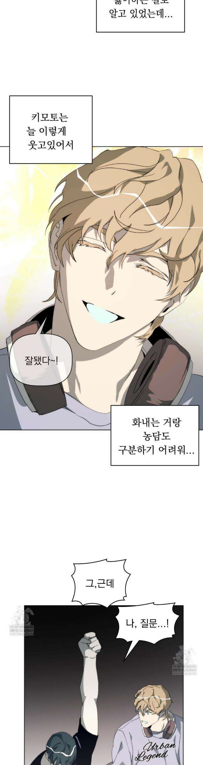햇님반유치원동기 52화 49