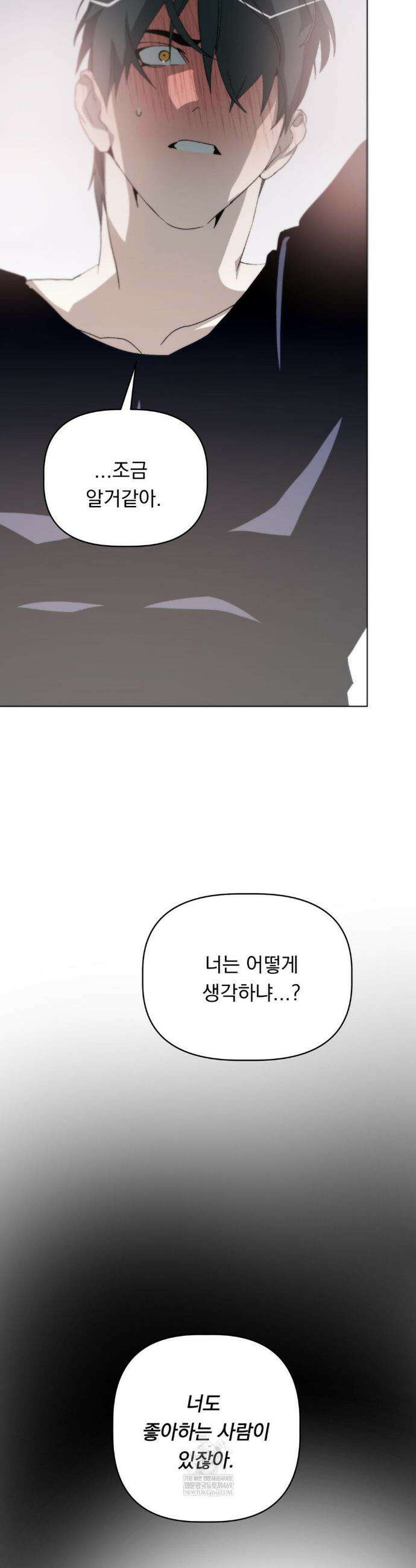 햇님반유치원동기 52화 51